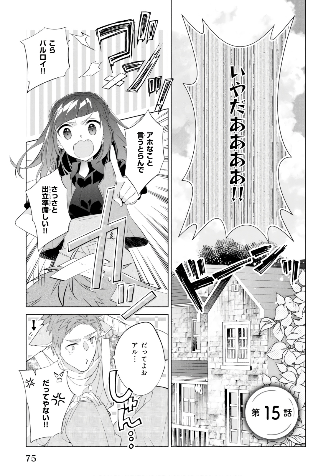 Saikyou no Kanteishi tte Dare no koto? ~Manpuku gohan de Isekai Seikatsu~ - Chapter 15 - Page 1